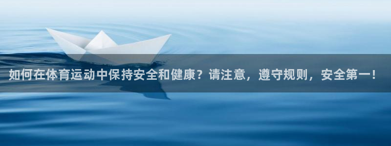 3377体育官方正版app娱乐代理怎么样：如何在体育