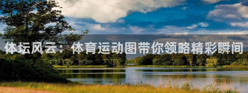 3377体育官网下载招商电话号码是多少啊：体坛风云：