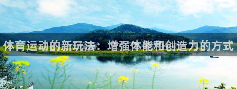 3377体育官网下载招商电话是多少号码：体育运动的新