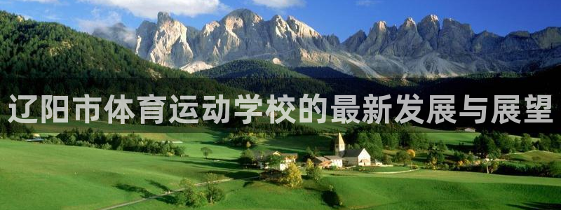 3377体育官网下载招商电话号码查询：辽阳市体育运动