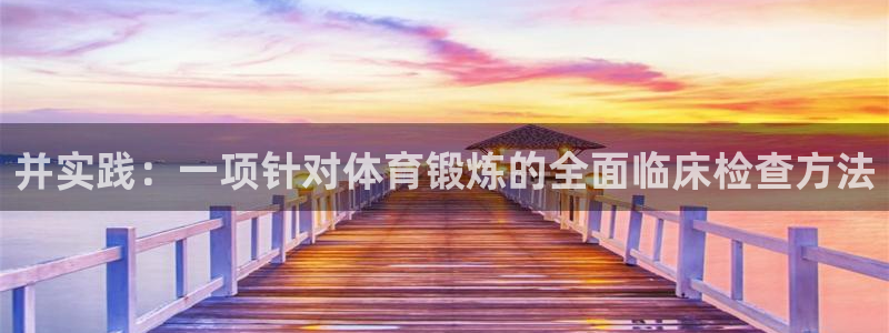 3377体育官方正版app娱乐首页官网下载：并实践：